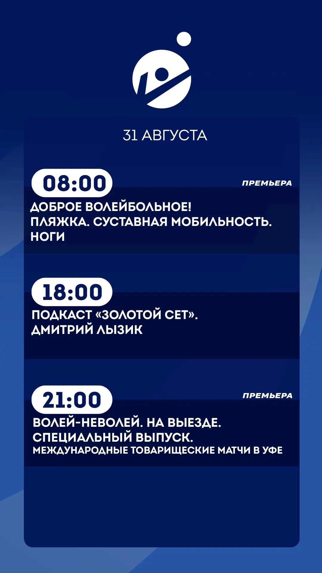 31 августа.