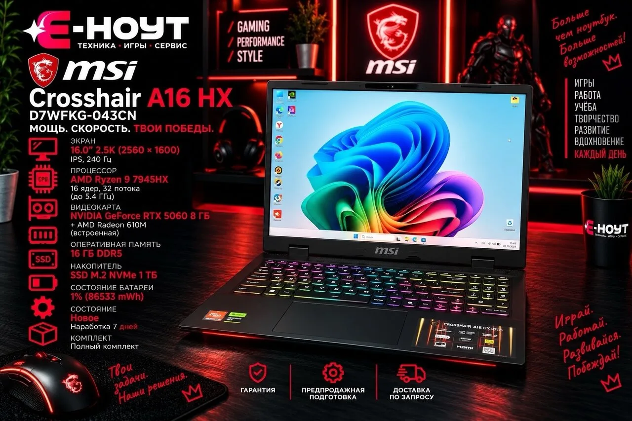 Продам игровой ноутбук MSI Crosshair A16 HX, новый, Ryzen 9, RTX 5060, 2.5K 240 Гц, Мак...