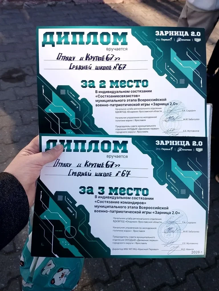 Наши достижения: призовые места учеников школы №67 на муниципальном этапе «Зарницы 2.0».   15 апреля