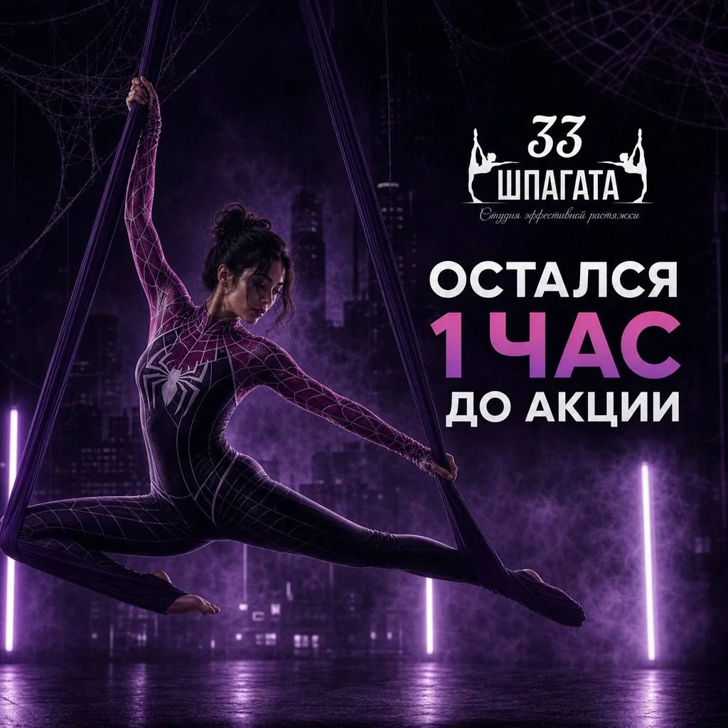 🕸 1 ЧАС ДО СТАРТА