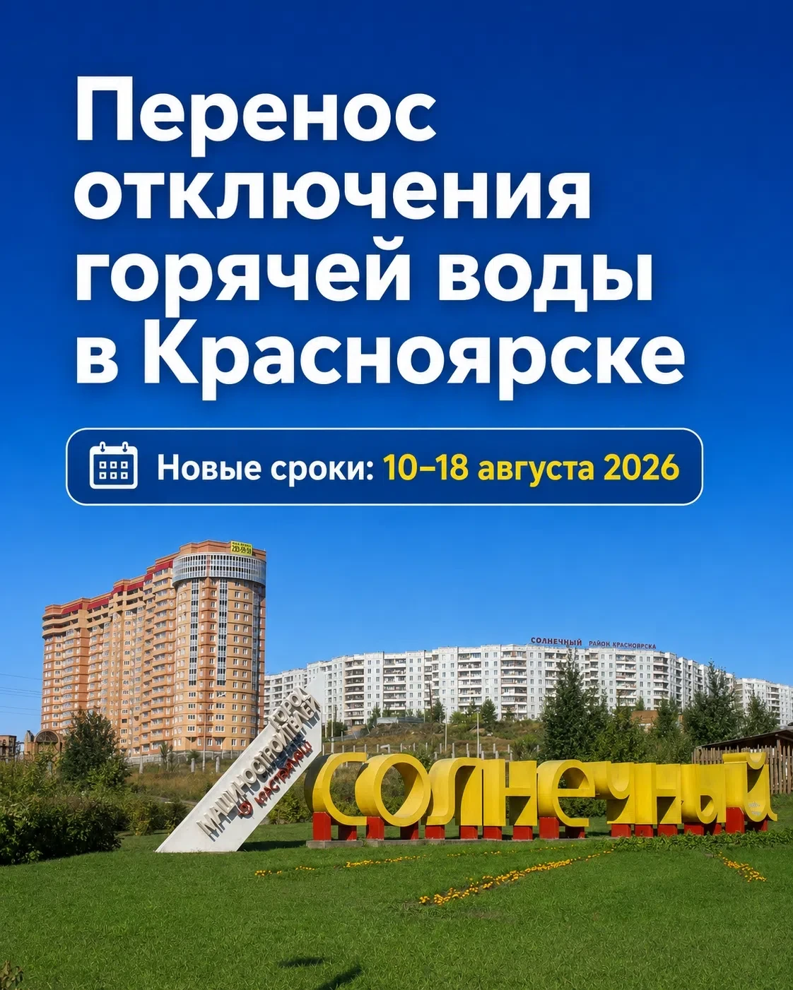 ‼️Сроки гидравлических испытаний в микрорайоне Солнечный Красноярска изменены!

Гидравлические испыт