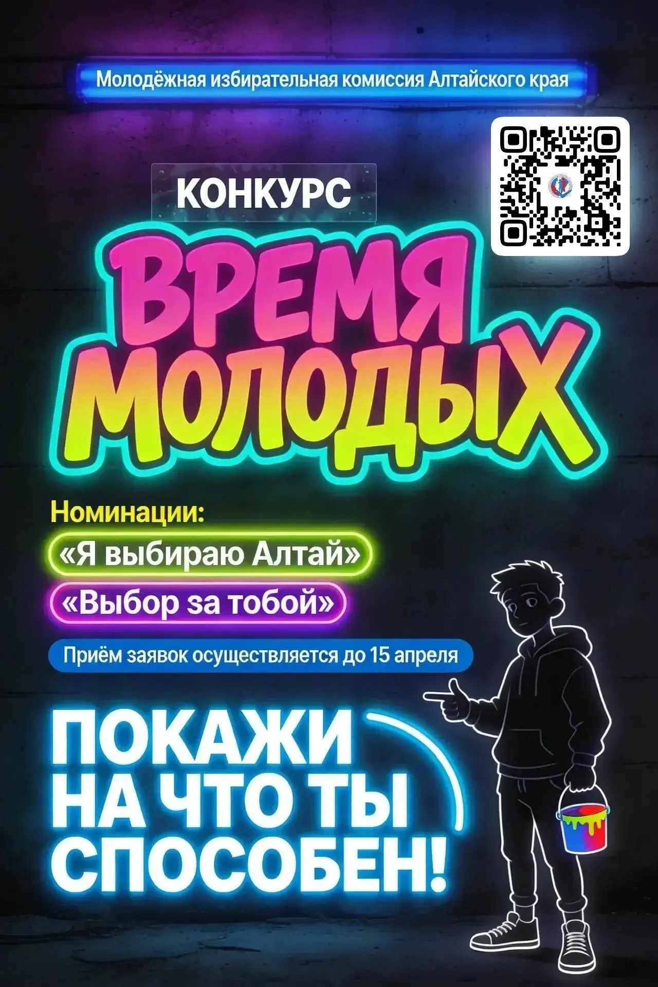 Молодежная избирательная комиссия запустила конкурс «Время молодых»