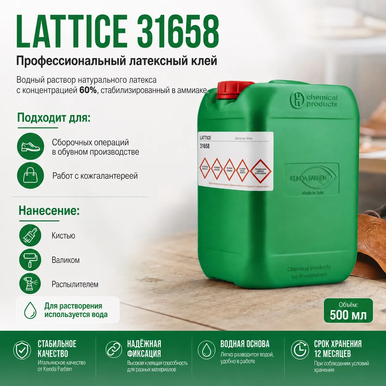 🔥 LATTICE 31658 — профессиональный латексный клей на водной основе от KENDA FARBEN (Ит...