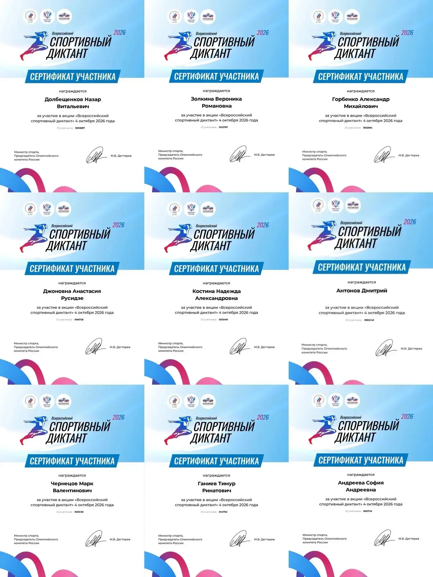 ВСЕРОССИЙСКИЙ СПОРТИВНЫЙ ДИКТАНТ 2026 ✍️🇷🇺⛹️