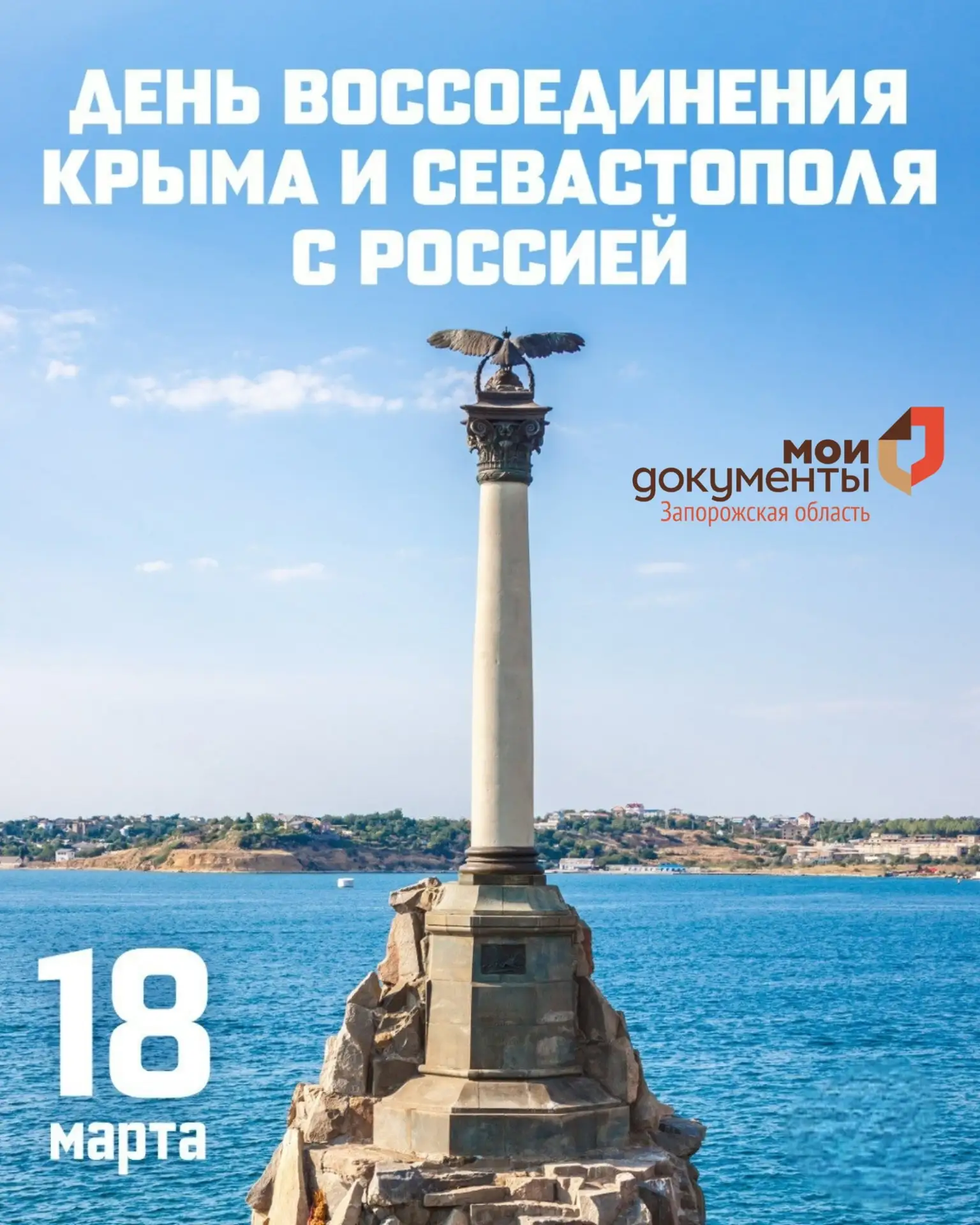 Дорогие крымчане и севастопольцы, искренне поздравляем Вас с 12-й годовщиной воссоединения Республик