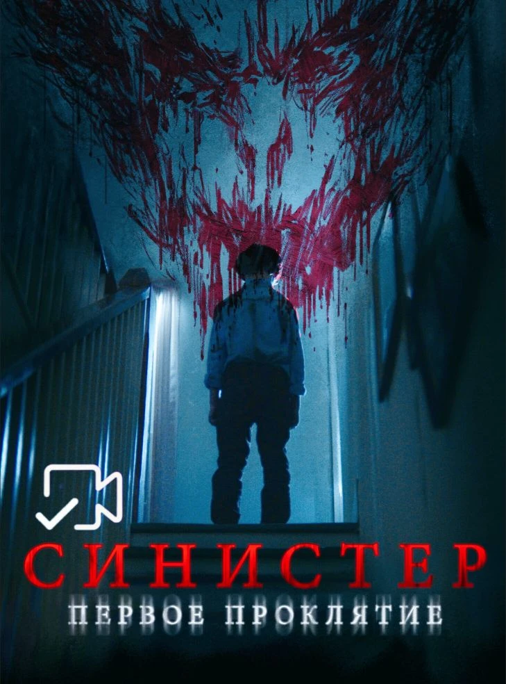Cиниcтep.
