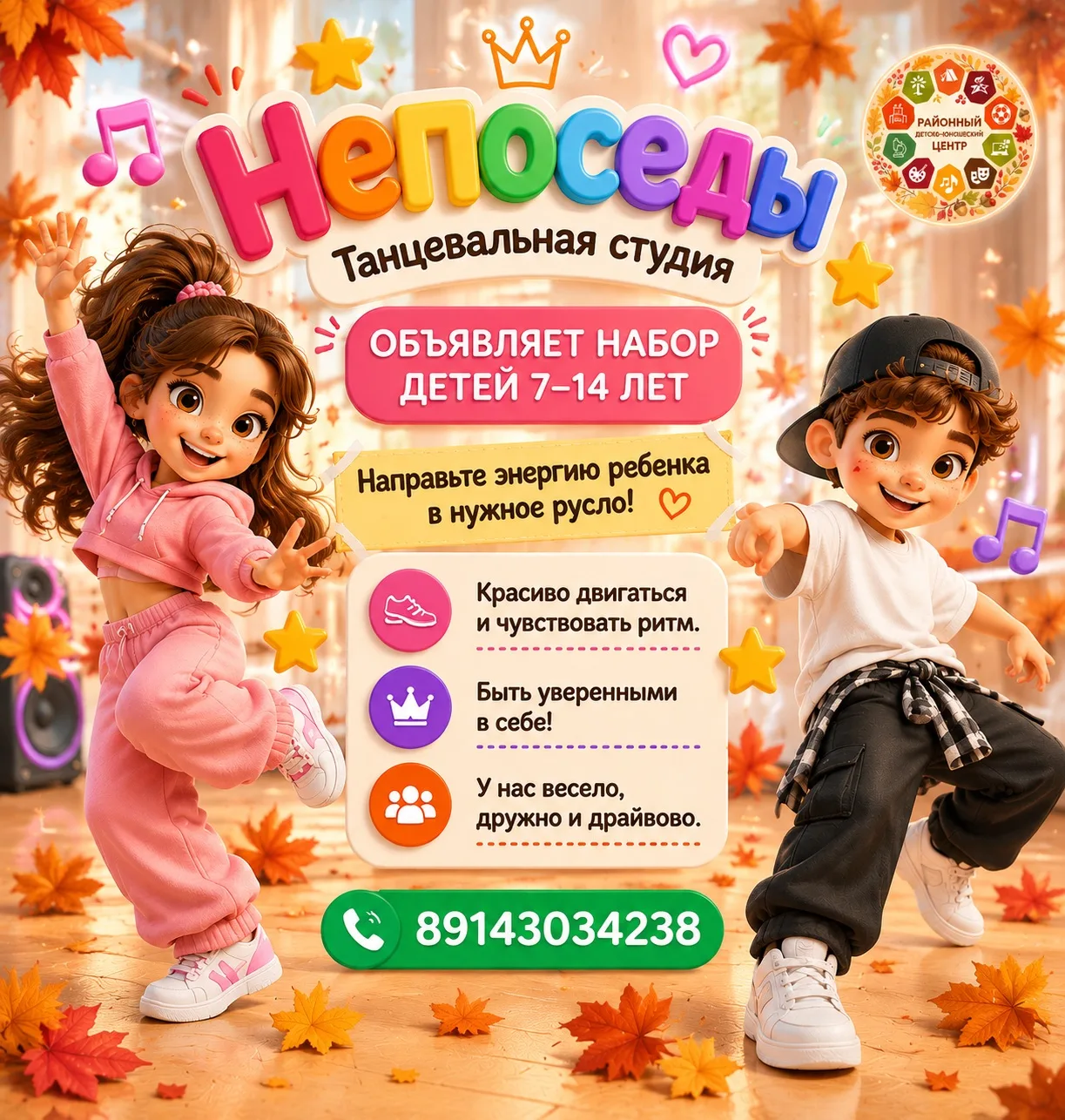 💃 Танцевальная студия «Непоседы» объявляет набор! 📢