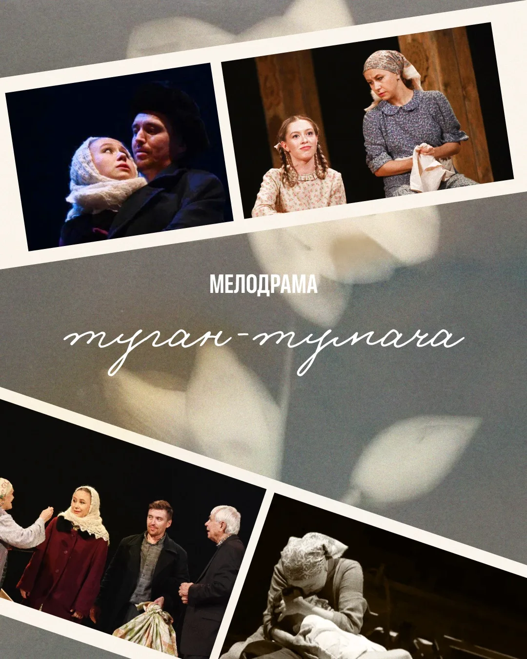 Сезон ябылганчы «Туган-тумача»ны карап калыгыз  📅 14 май - 18:30 📅 22 июнь - 18:30