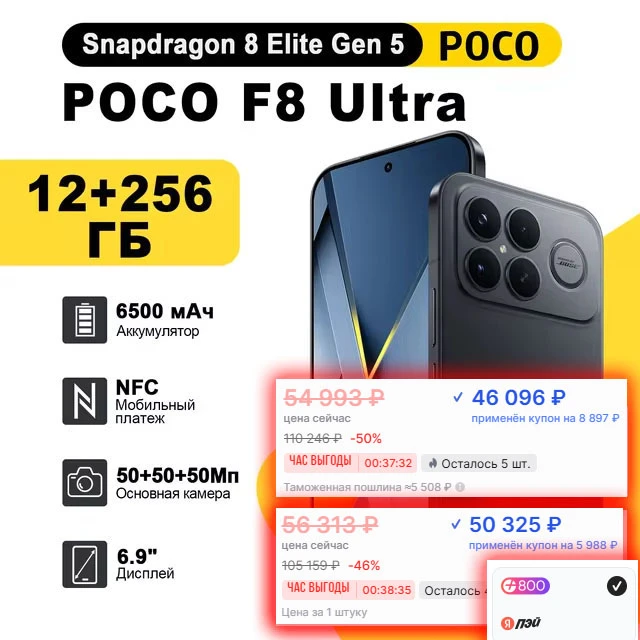 🔥  POCO F8 Ultra  🔥