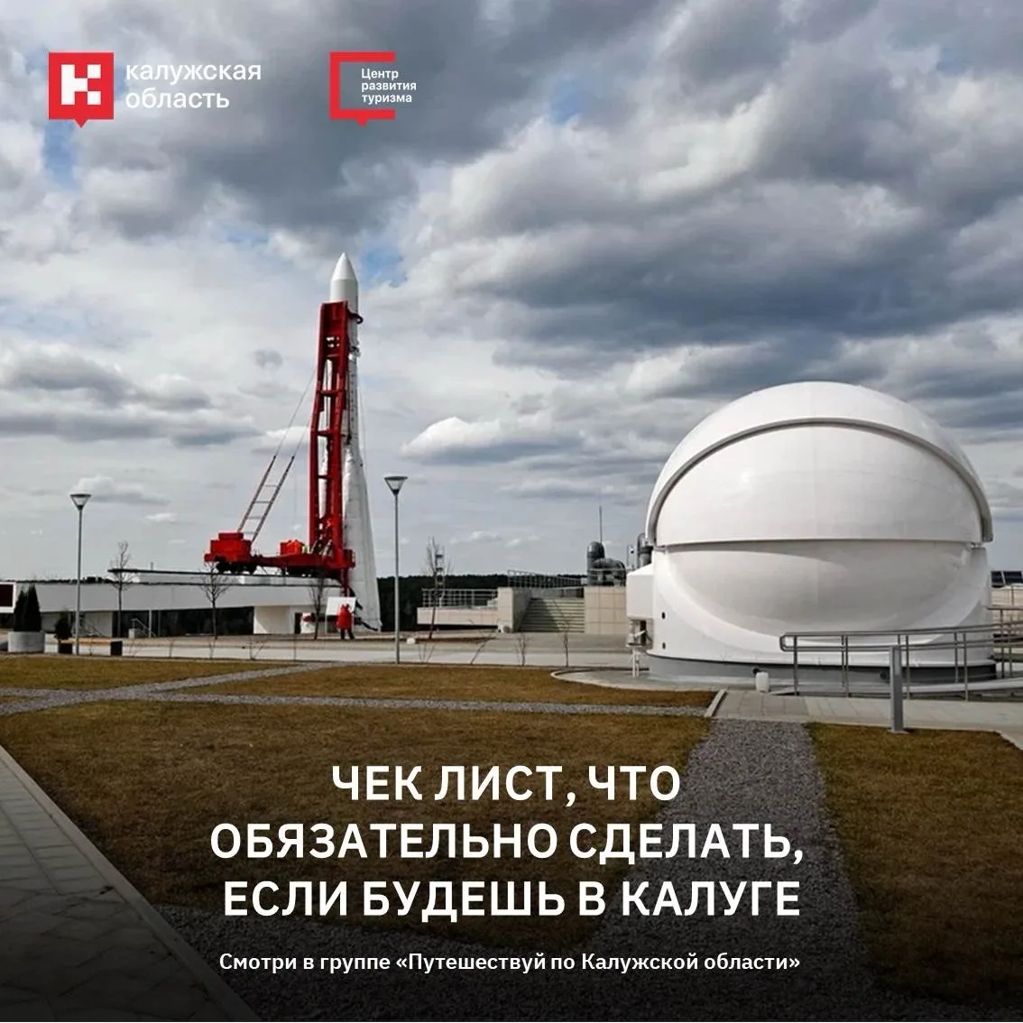 ✨ Калуга: маршрут, который удивляет

Иногда один город может рассказать сразу несколько историй. В К