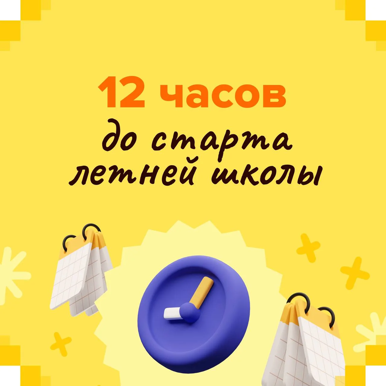 Летняя школа уже завтра и.. бесплатно!

Используй лето 2026 для подготовки к экзаменам, чтобы лето