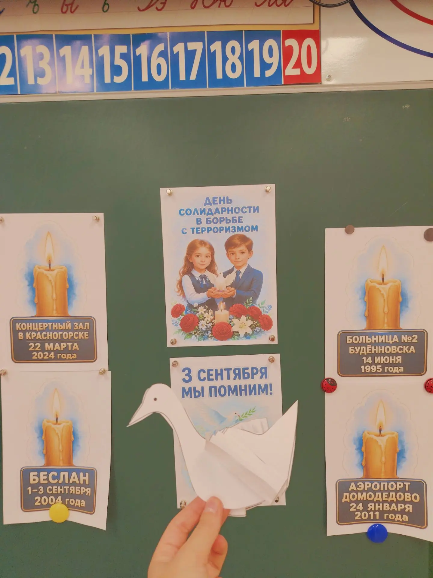 ✅В 3Б классе прошло занятие, приуроченное ко Дню солидарности в борьбе с терроризмом.