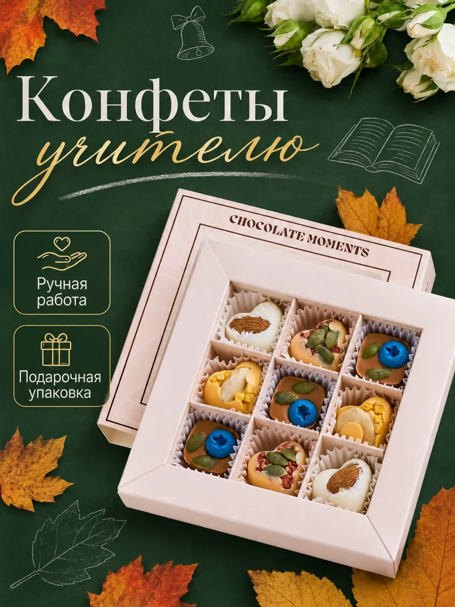 ⚡️ Подарочный набор конфет, SLADELLY