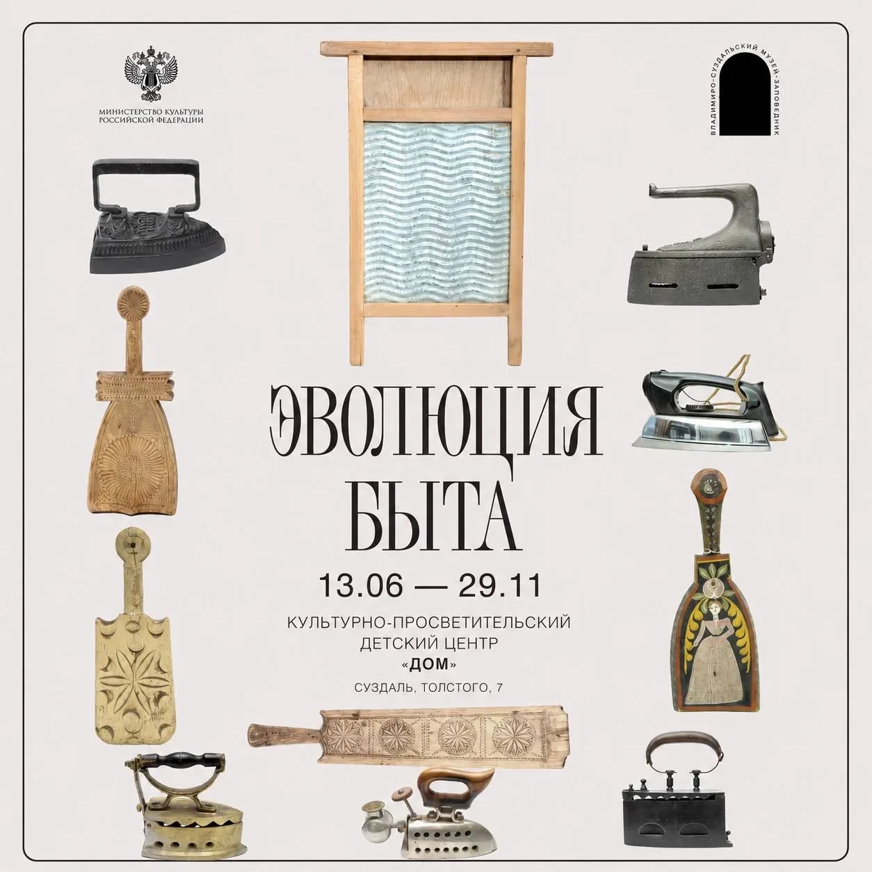 6+ Стоимость билета 700 руб (детский - 350 руб)
️Новая выставка 
«Эволюция быта» в Музее деревянного