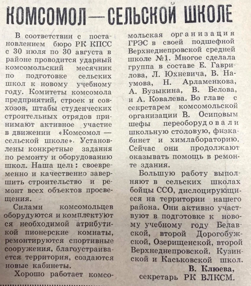 Помогали школе комсомольцы