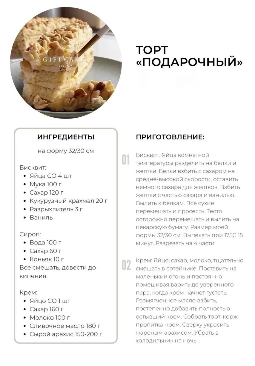 ТОРТ ПОДАРОЧНЫЙ