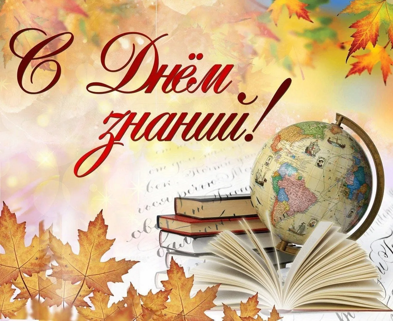 🎉1 СЕНТЯБРЯ – ДЕНЬ ЗНАНИЙ!📚