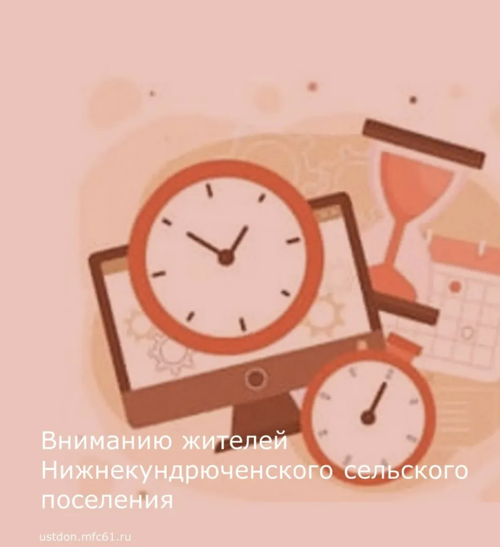 Уважаемые жители Нижнекундрюченского сельского поселения!