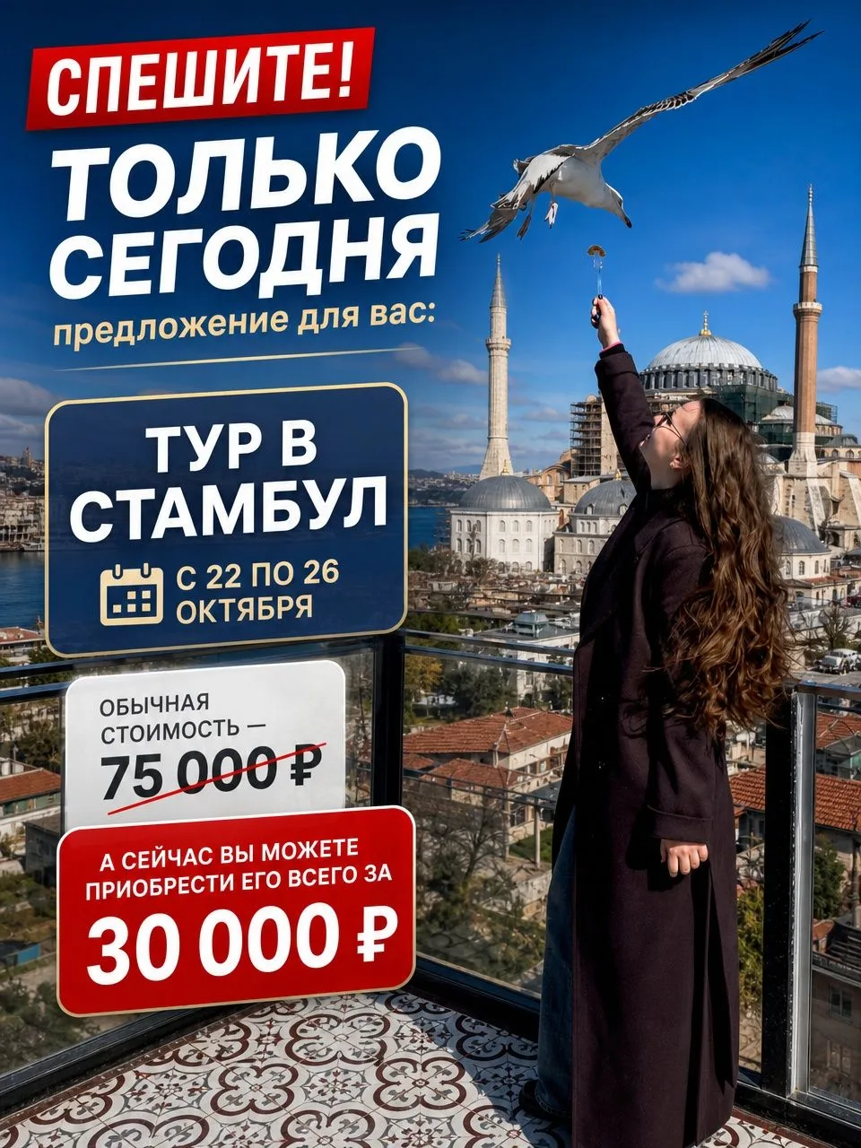 Стамбул, Стамбул, Стамбул!🇹🇷