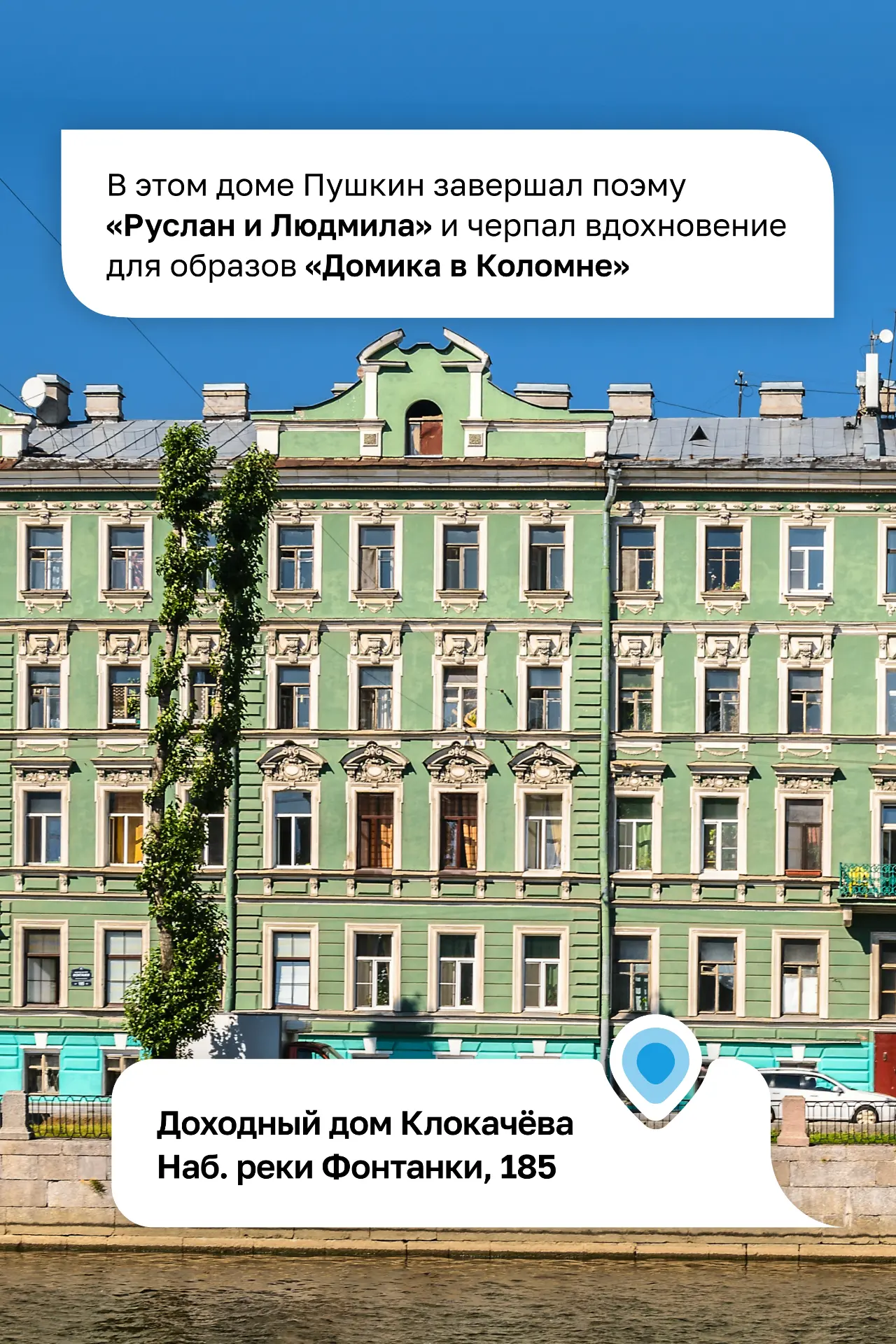 Пушкин жил в Петербурге, учился в Лицее, бывал в разных районах города. Многие его строки связаны с 