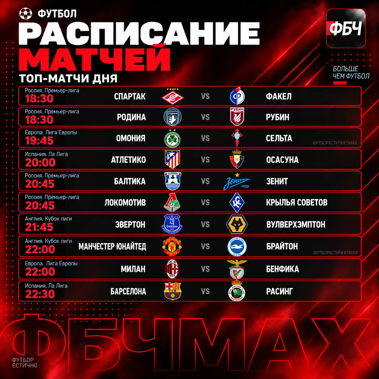 ⚽ СРЕДА БОЛЬШИХ ФУТБОЛЬНЫХ БИТВ!