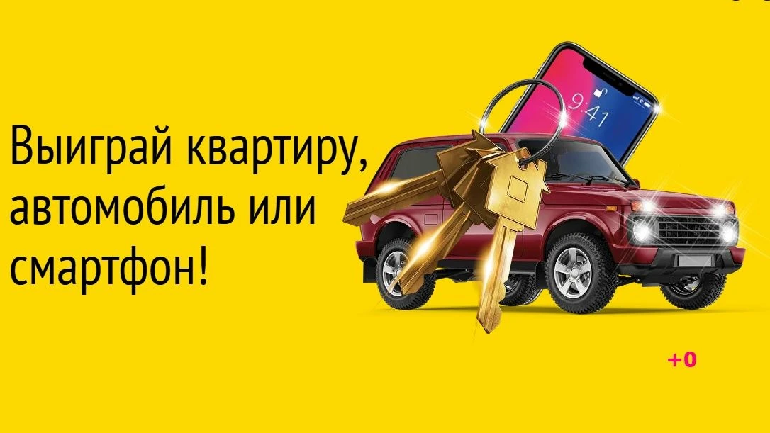 Квартира или машина за знание истории!