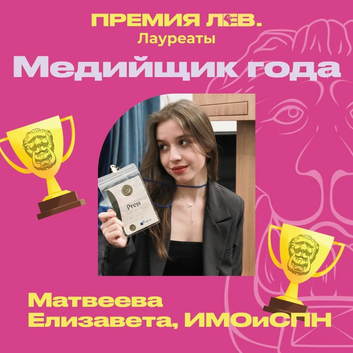 Вчера прошло вручение студенческой премии МГЛУ «ЛЕВ» 🦁

Практически в каждой номинации были предста