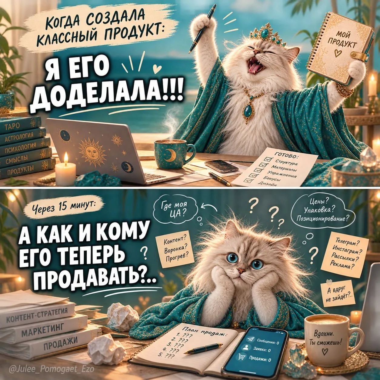 ❓Как я создаю продукты, которые скупают сразу 80 человек за первые сутки продаж?