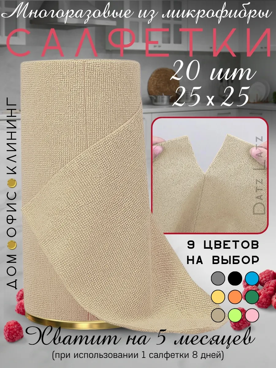 ⚡️ Тряпки салфетки для уборки в рулоне,для кухни многоразовые, Datz Clean