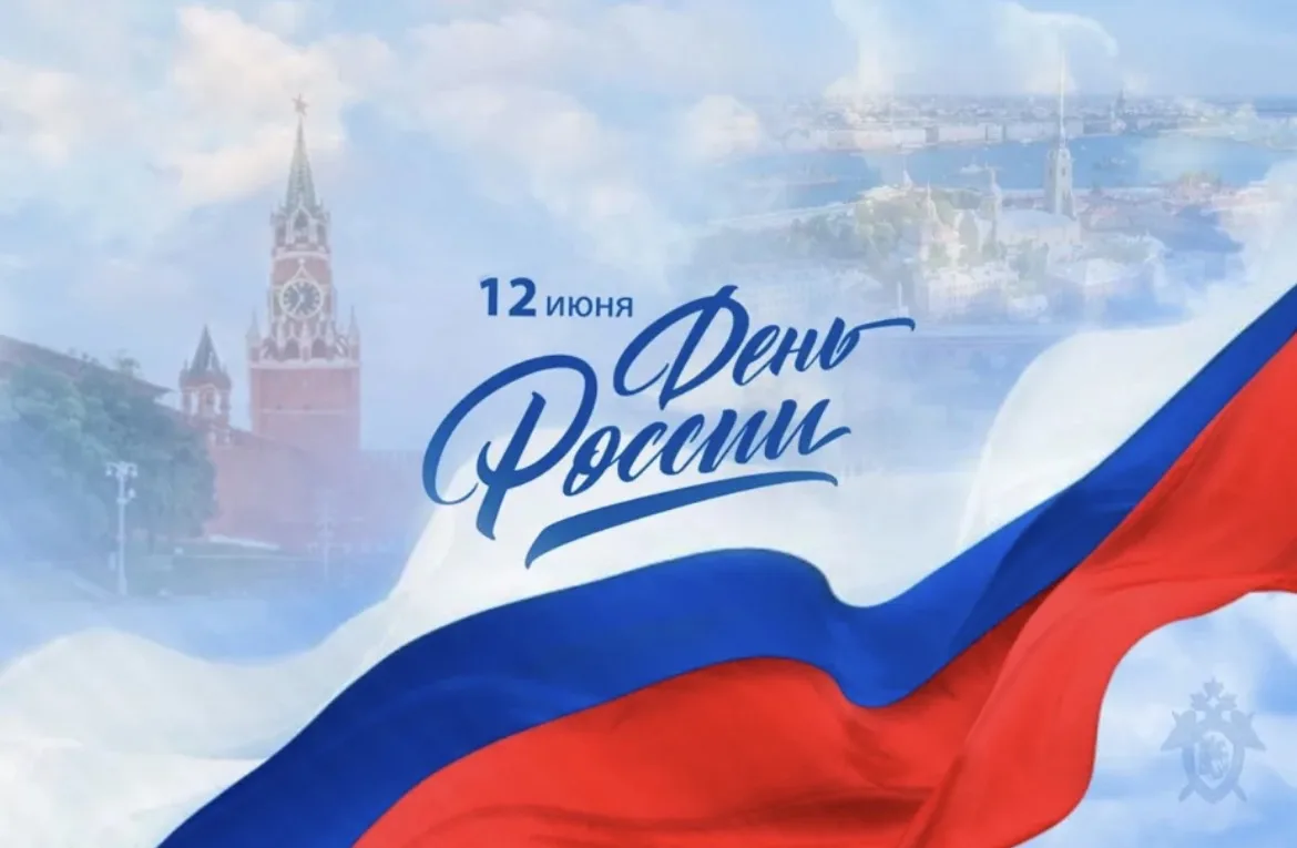 🇷🇺 12 июня — День России!
Студенты нашего колледжа присоединились ко Всероссийской акции «Окна Рос
