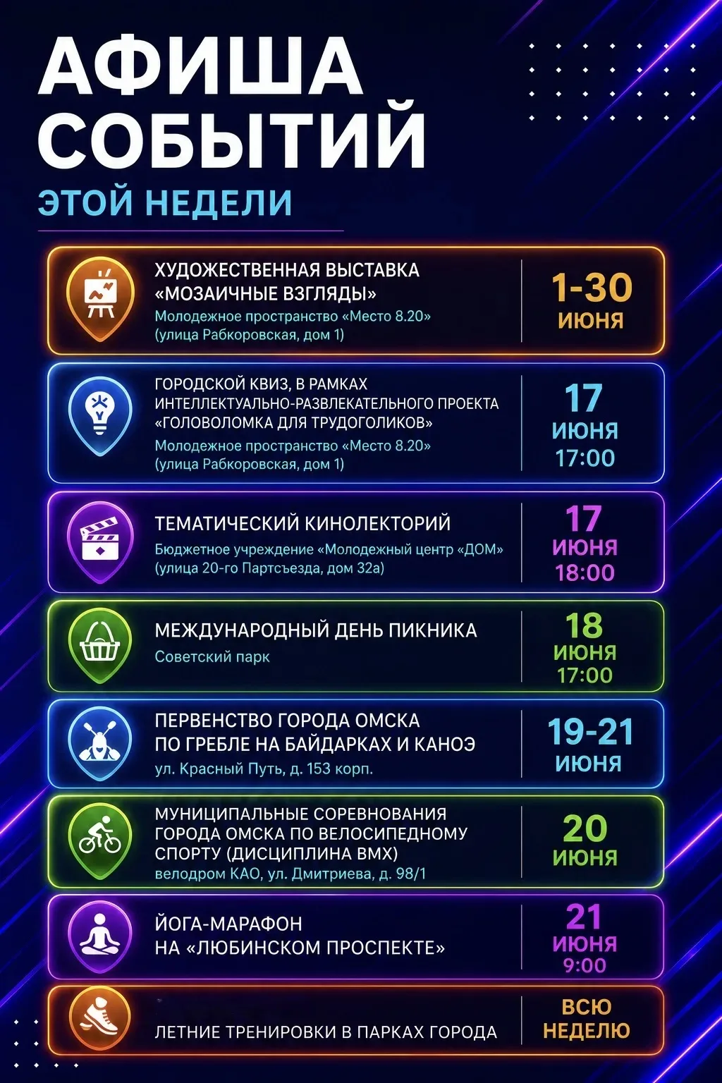 ⚡Дорогие друзья! ️⚡

Нас ждет насыщенная неделя, полная спортивных баталий, молодежных движений и ин
