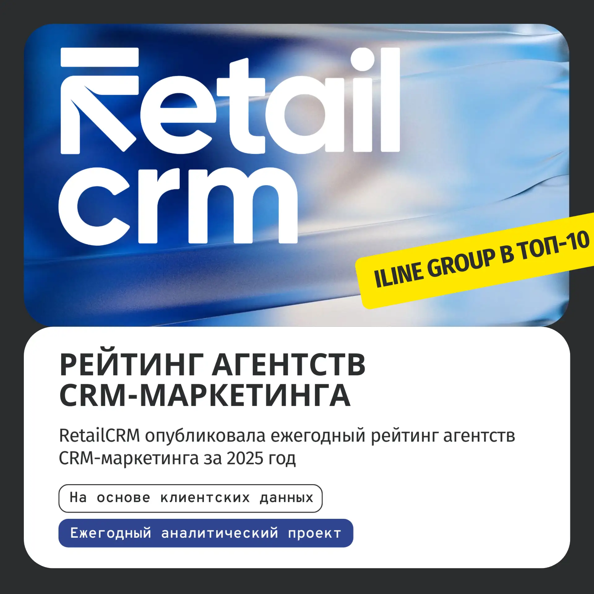 🚀 МЫ В ТОП-10 РЕЙТИНГА АГЕНТСТВ ПО CRM-МАРКЕТИНГУ 🚀