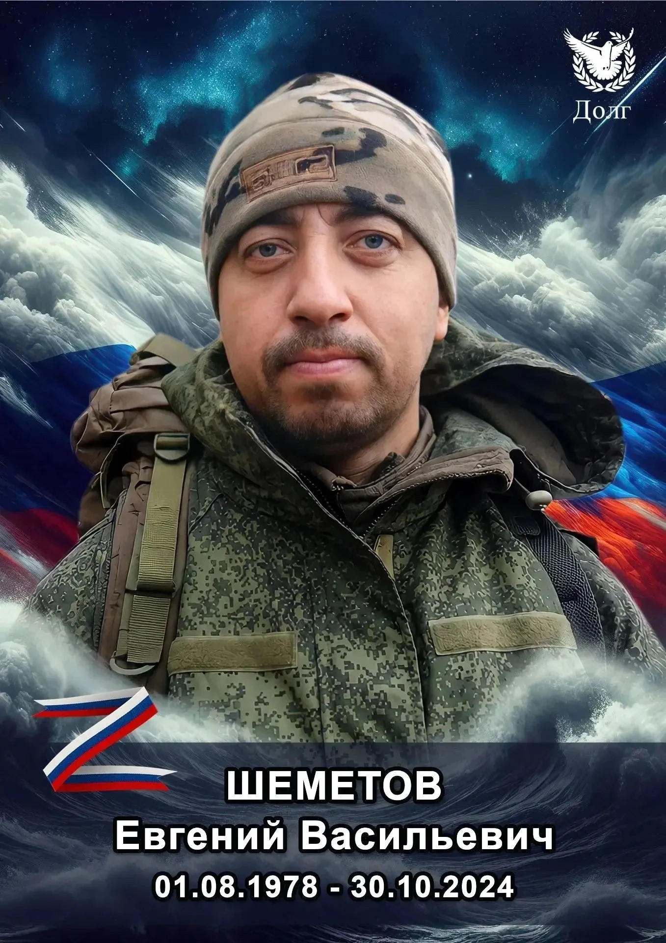 🕯 Магнитогорец погиб в зоне СВО