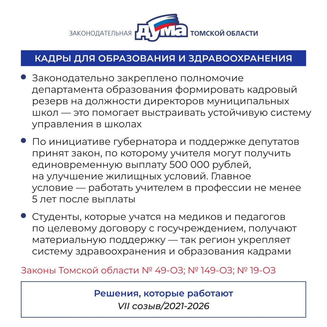 «Решения, которые работают»: продолжаем рассказывать о результатах работы думы седьмого...