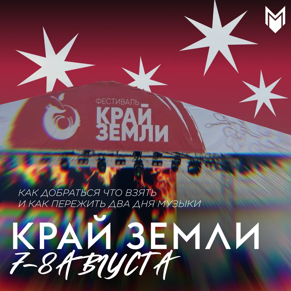 Лето не оставляет нам свободных выходных, снова включаем фестивальный режим 💯