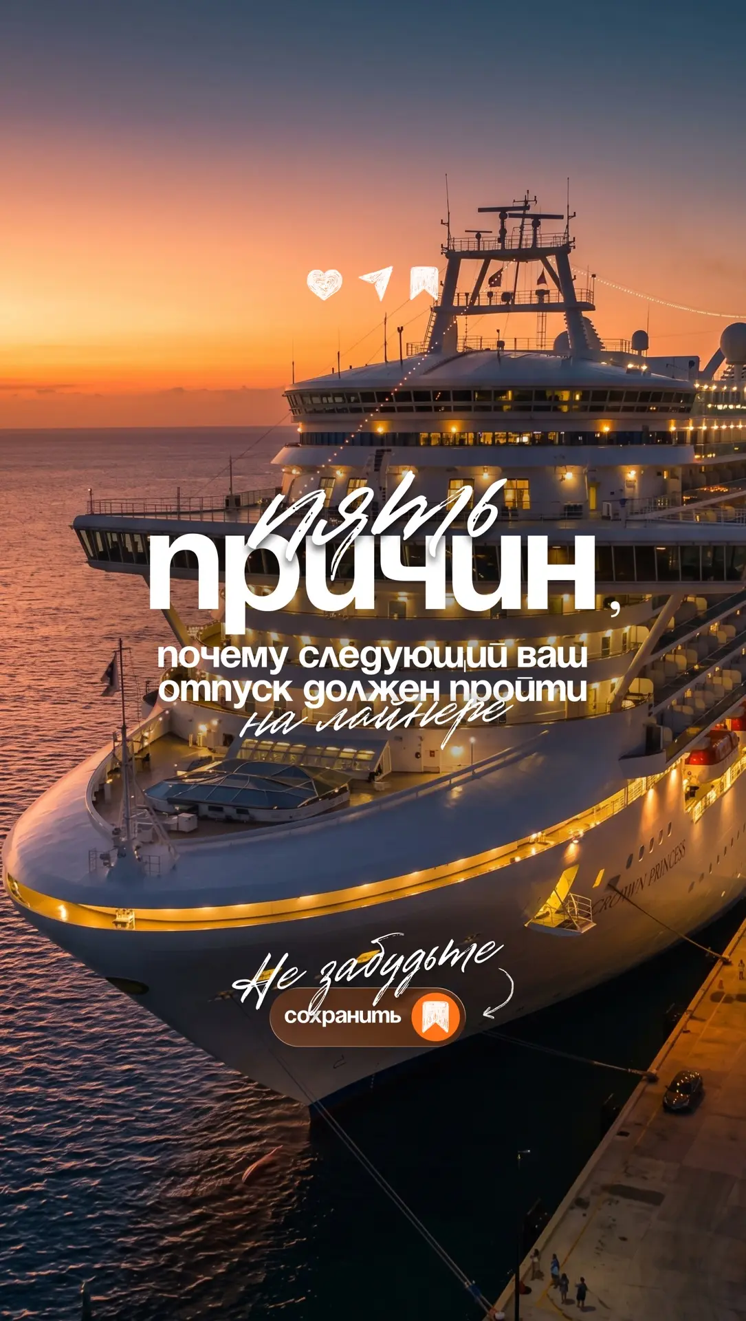 🛳️ Думаете, круизы — это пенсионерский отдых за бешеные деньги? А если мы скажем, что ...