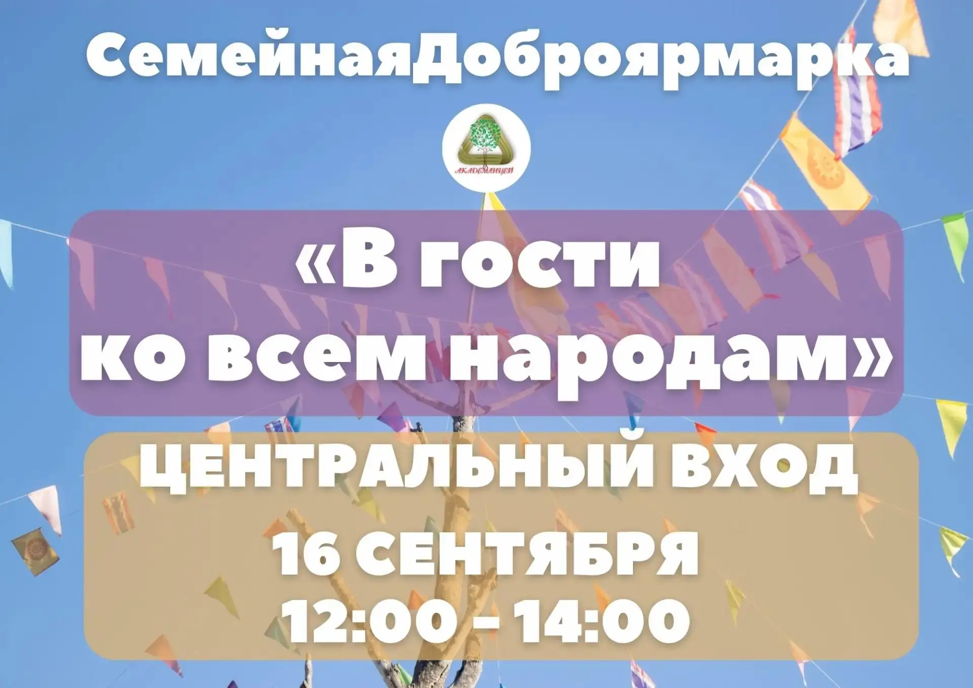 БЛАГОТВОРИТЕЛЬНАЯ ДОБРОЯРМАРКА
