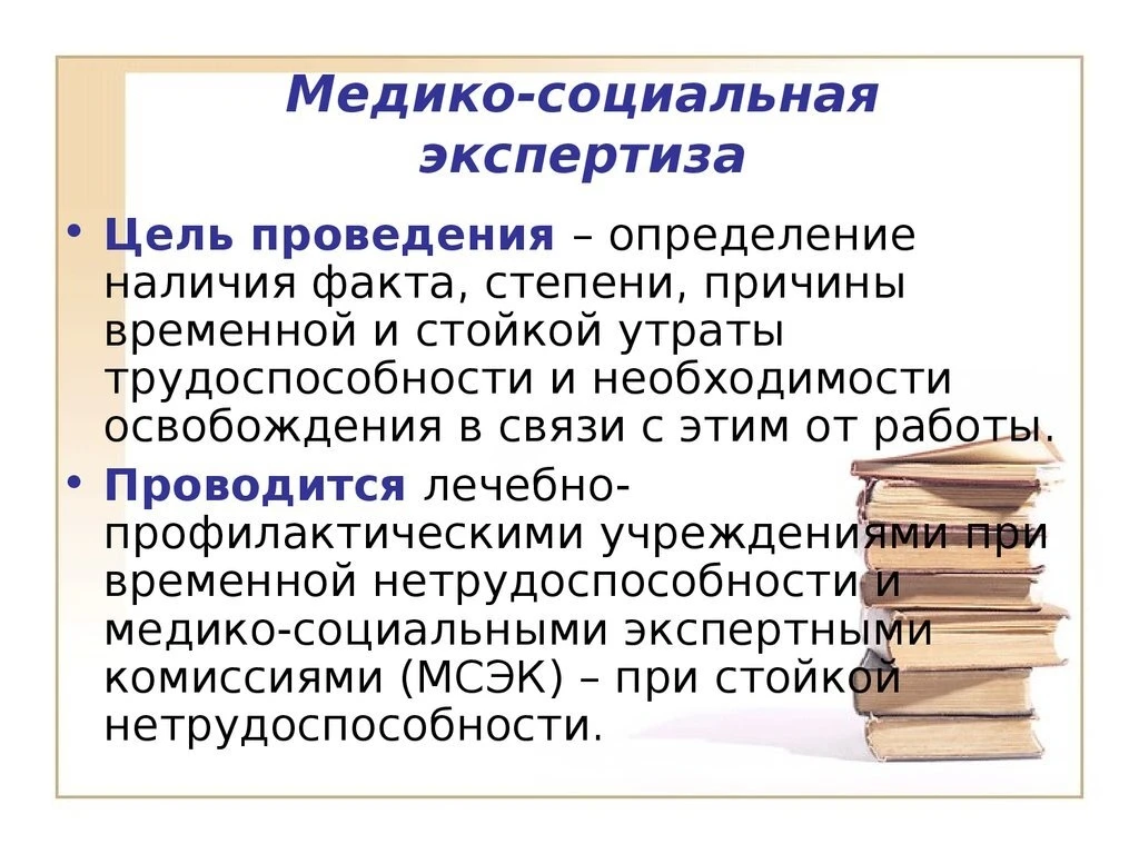 МСЭ: расшифровка и что это такое