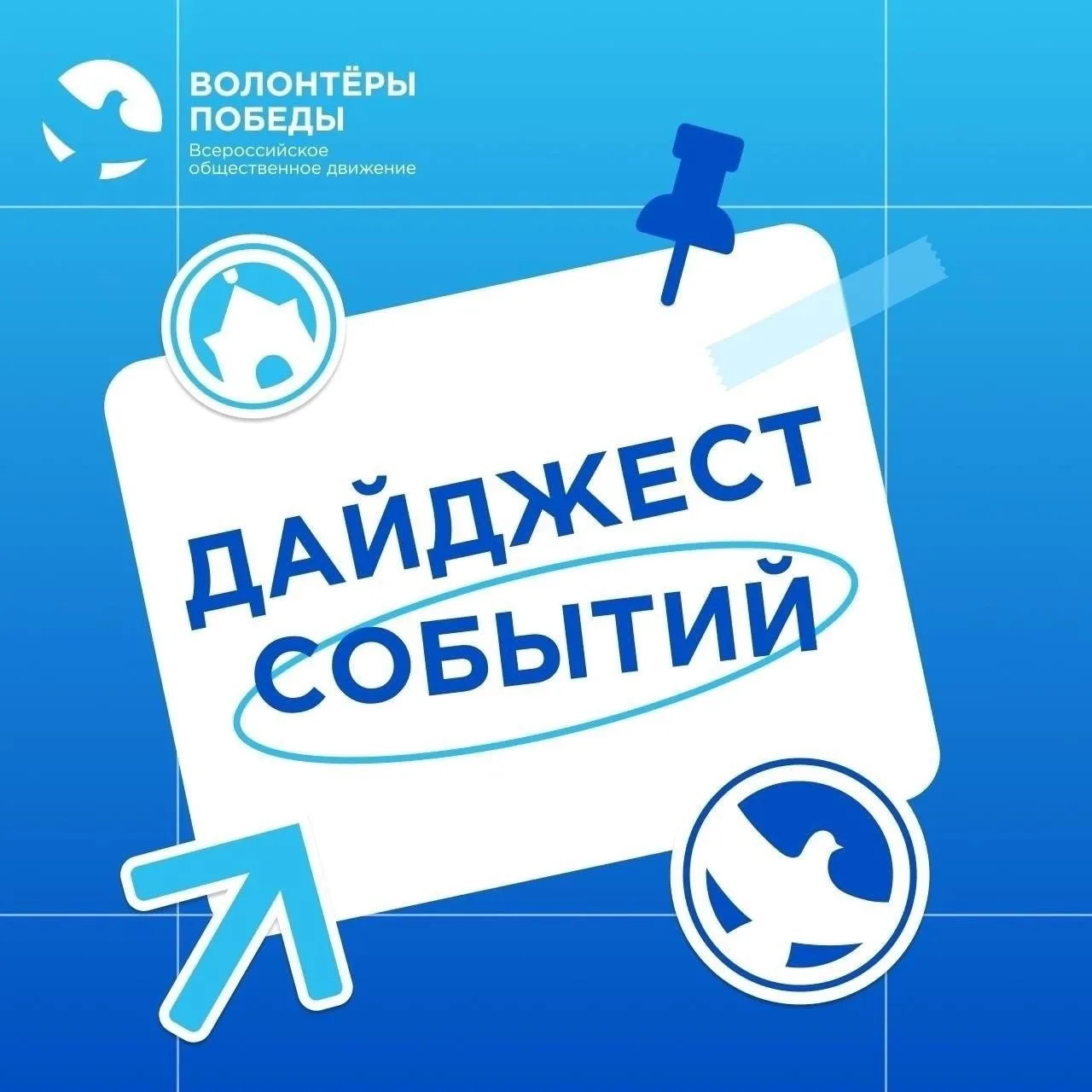 🌟 НАШ ДАЙДЖЕСТ НЕДЕЛИ