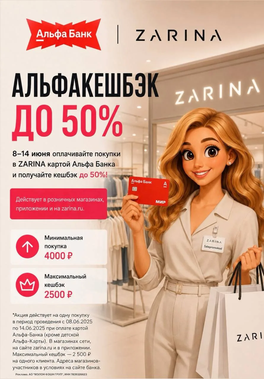 💥Скидка до 40% в интернет-магазине Zarina
