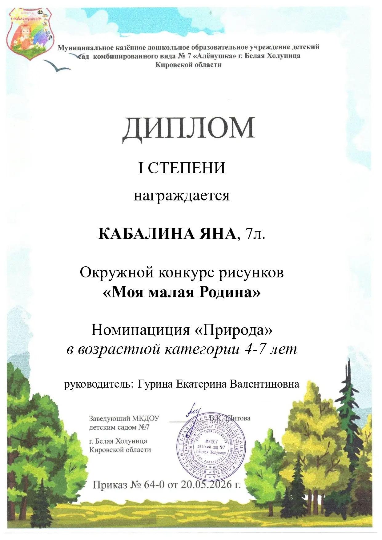 💫  НАШИ ДОСТИЖЕНИЯ 💫

Подведены итоги окружного заочного конкурса рисунков для детей 4-11 лет дошк