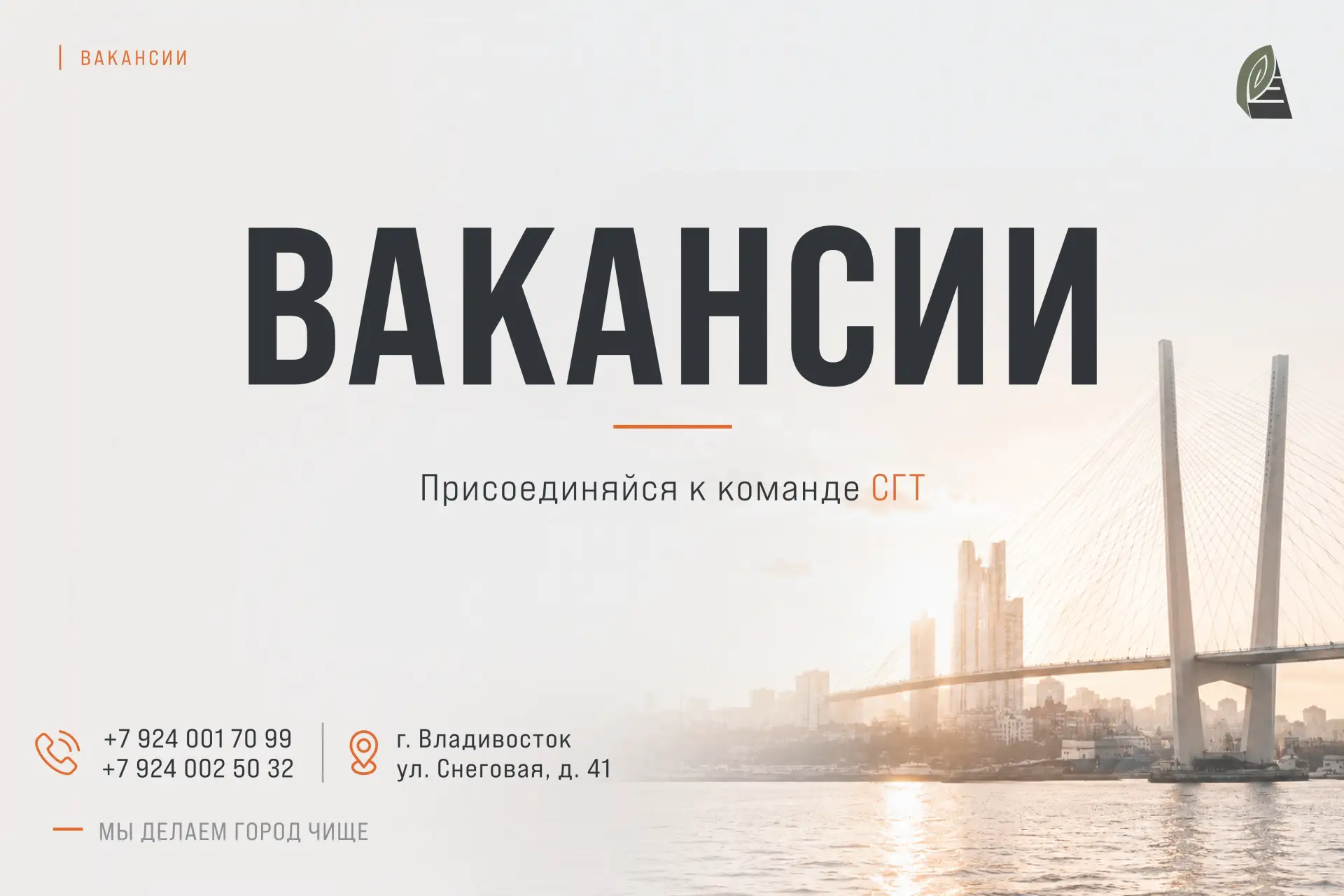 СГТ приглашает в команду!