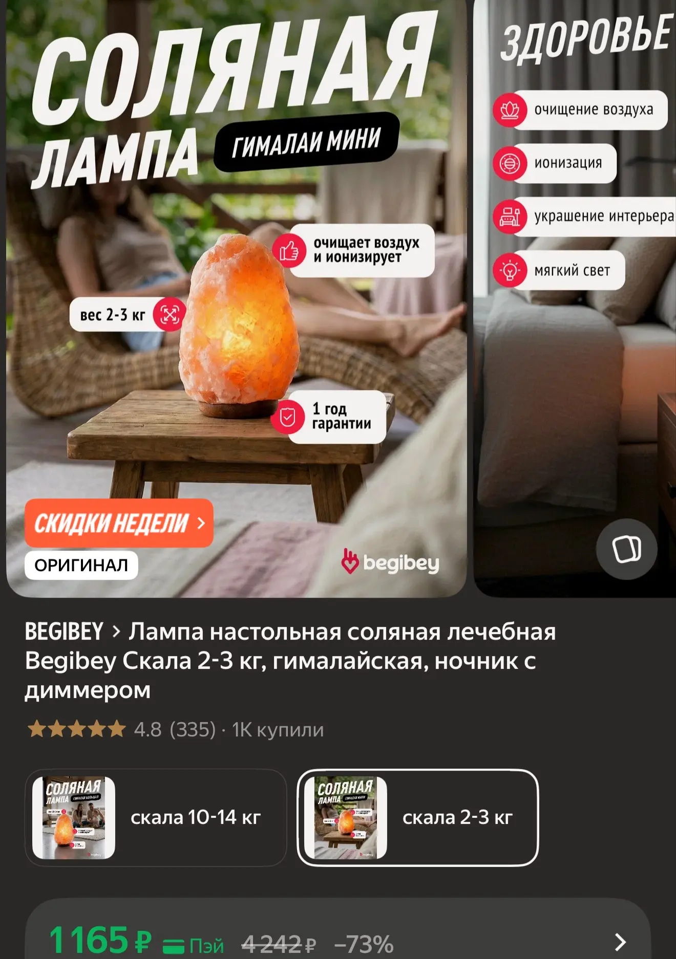 Лампа настольная соляная лечебная Begibey Скала 2-3 кг, гималайская, ночник с диммером