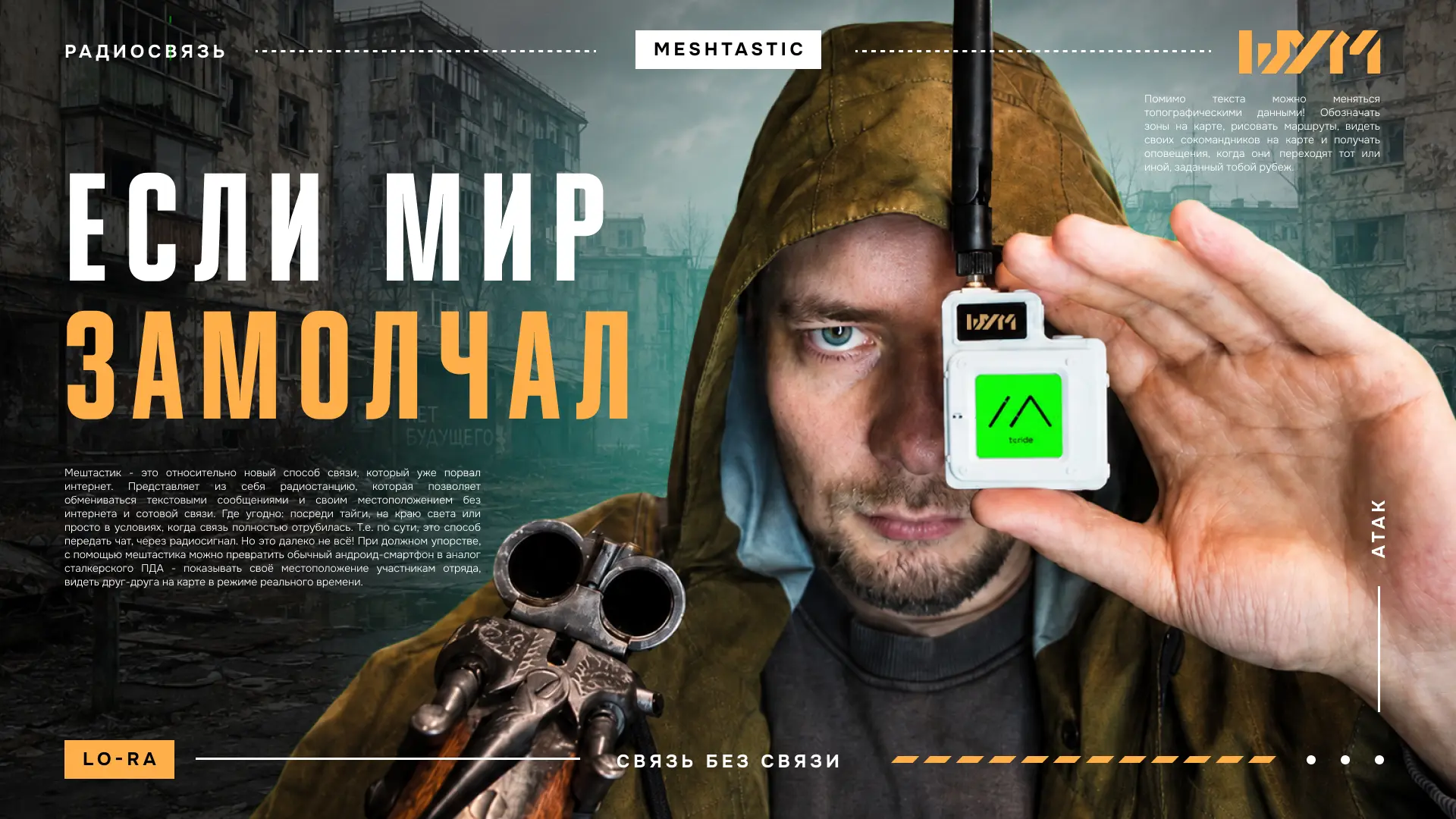 🔥 Видео про Мештастик вышло на всех платформах!