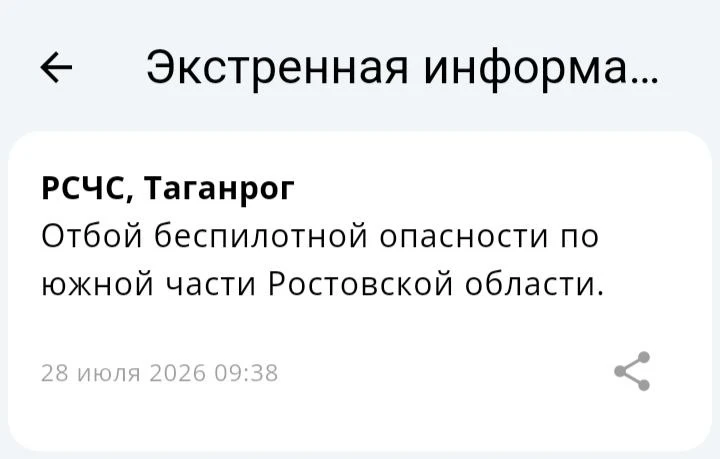 🟢❗️  РСЧС: Отбой беспилотной опасности на территории Таганрога!

📱 Монитор Ростовской области - оп