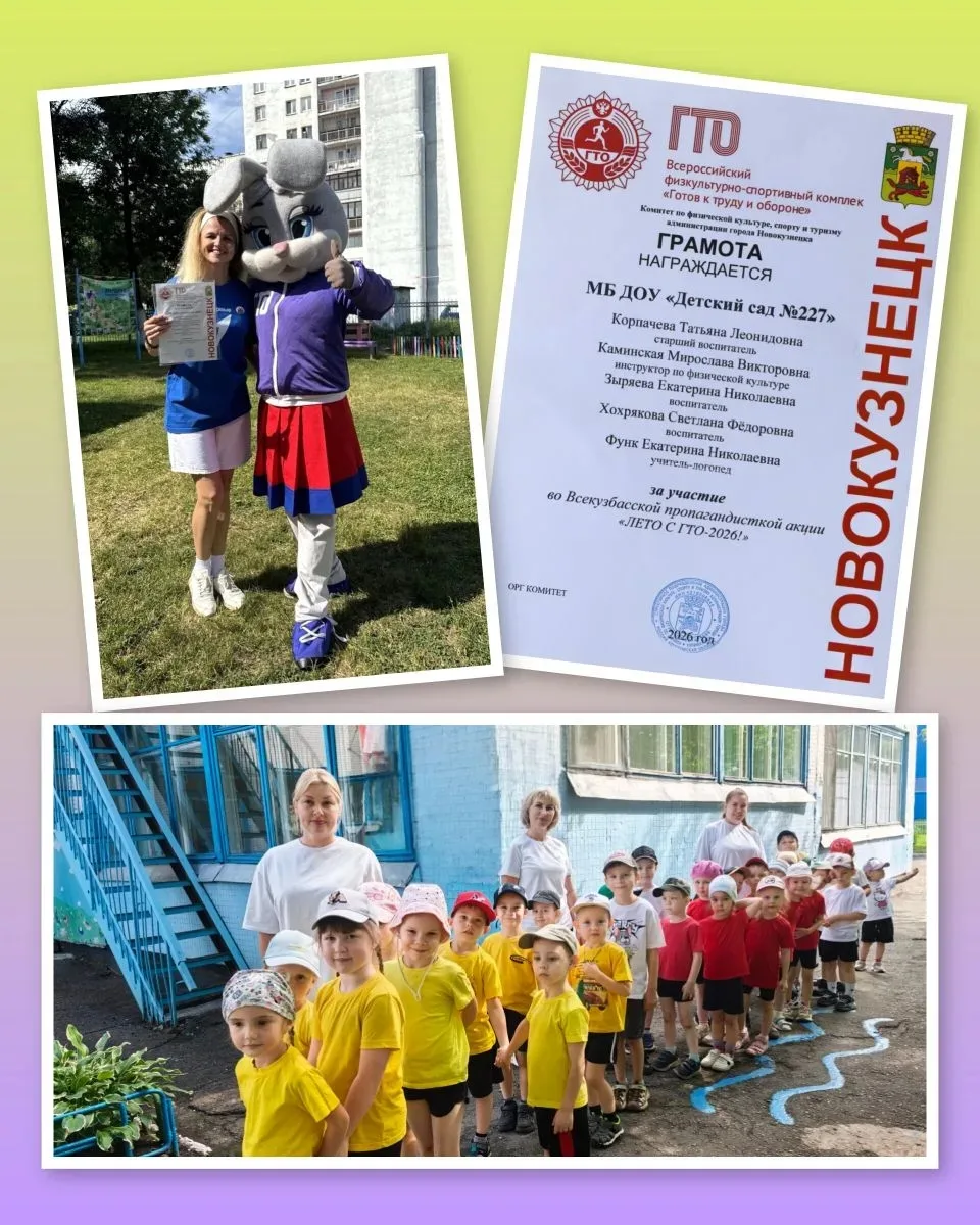 ЛЕТО С ГТО!☀ ️l

В нашем саду было по-настоящему жарко - 
не от погоды, а от энергии наших Первых!🔥