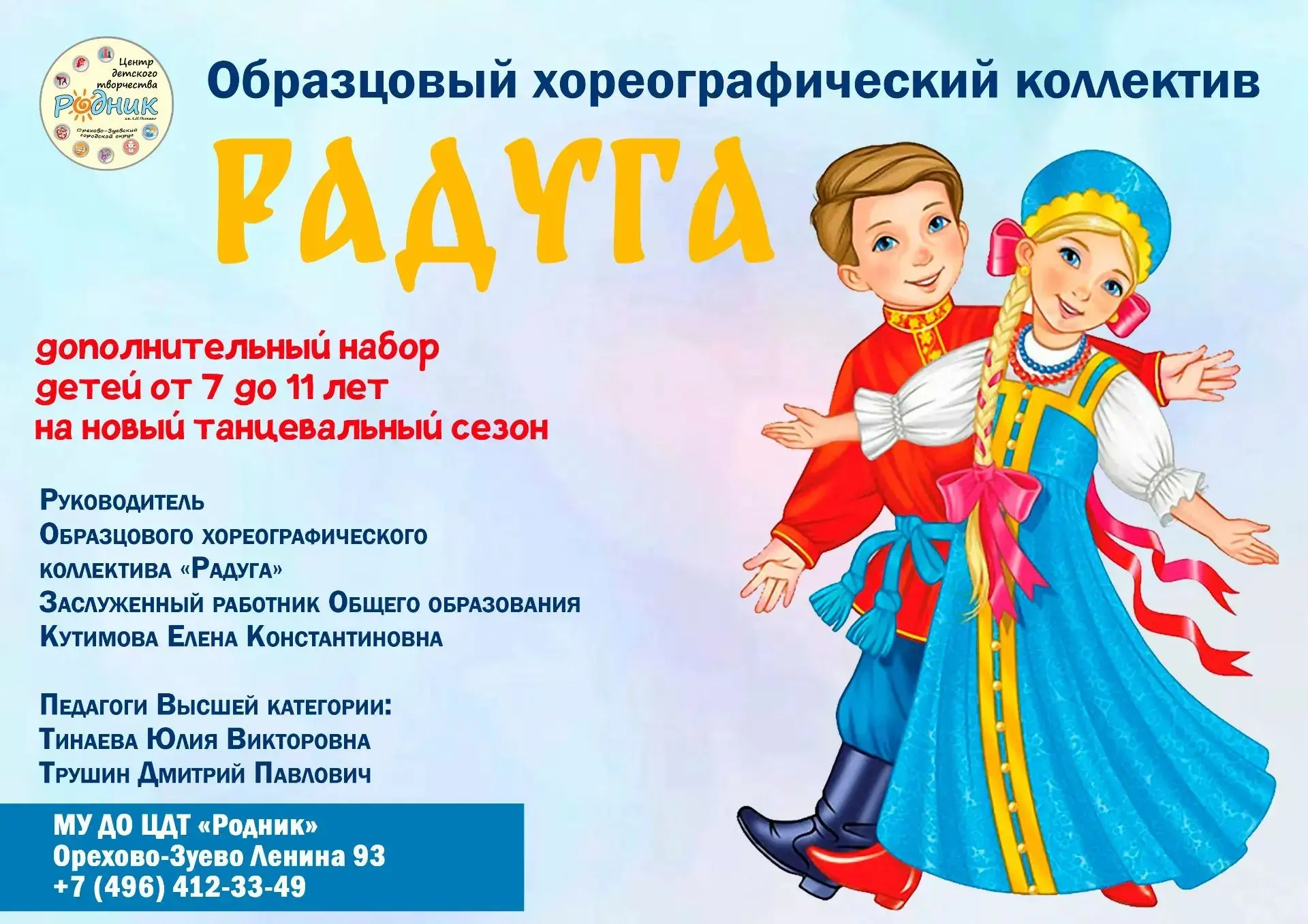 Дополнительный набор в «Радугу» 🌈
