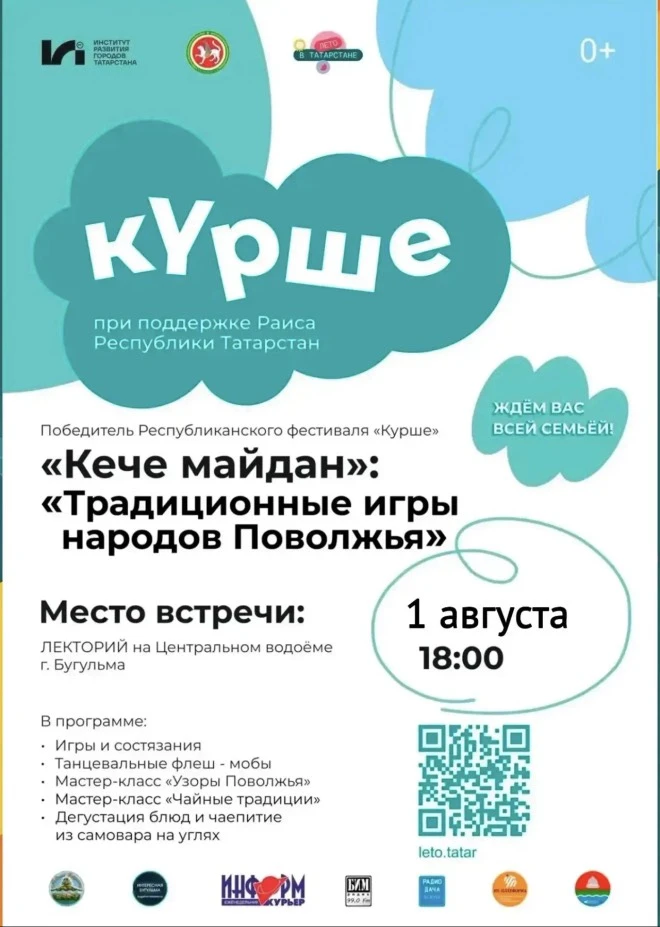 Приглашаем на праздник «Традиционные игры народов Поволжья» в Бугульме!

Уважаемые бугульминцы и гос