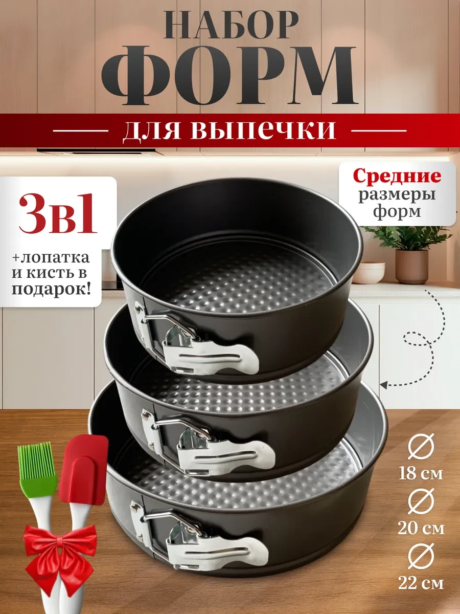 ⚡️ Формы для выпечки и запекания разъемные, San home