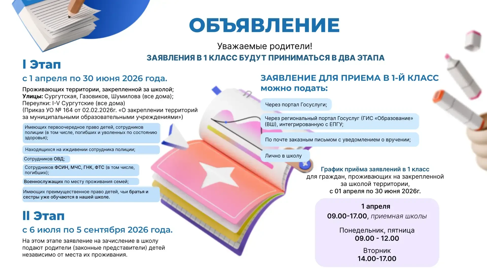 👦Не пропустите! Приём заявлений в 1 класс — два этапа в 2026 году📚